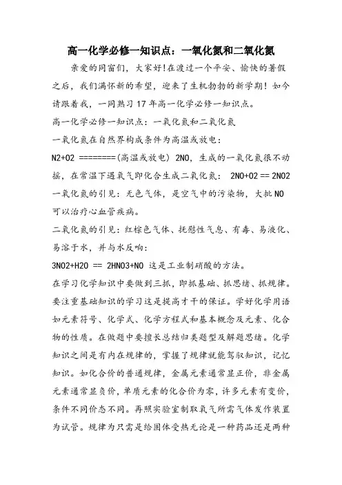 高一化学必修一知识点：一氧化氮和二氧化氮