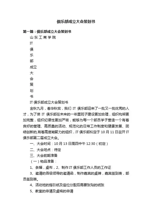 俱乐部成立大会策划书