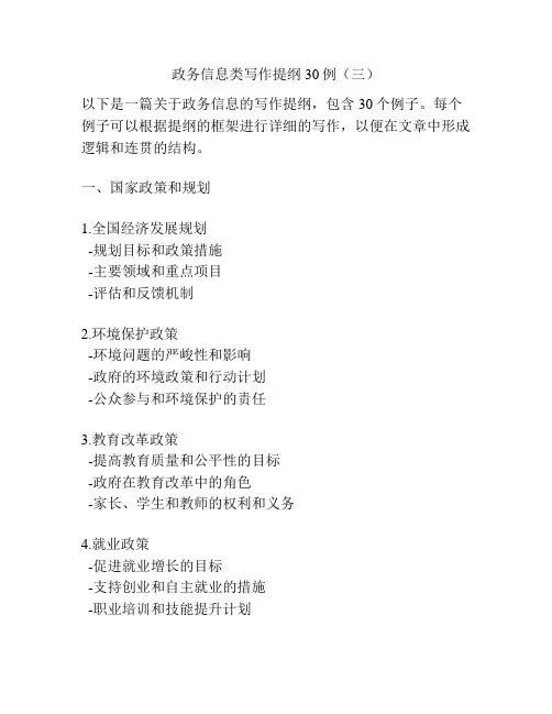 政务信息类写作提纲30例(三)