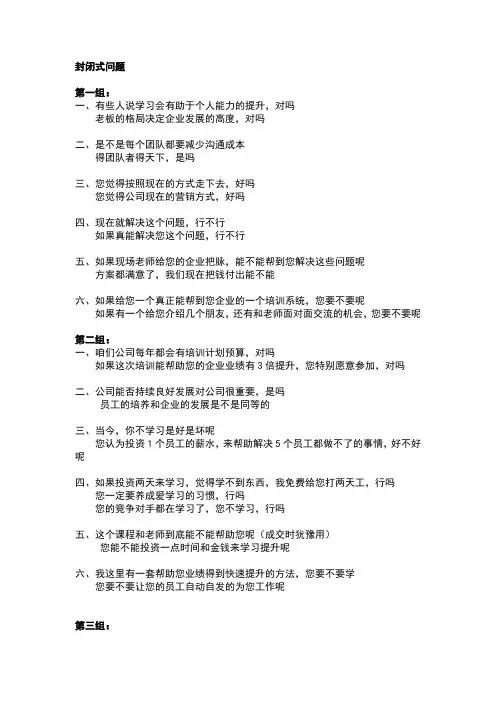 封闭式问题