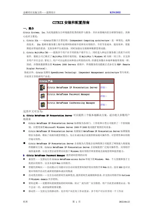 CITRIX安装和配置指南