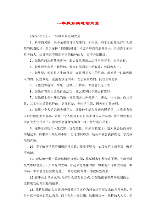 一年级如果造句大全