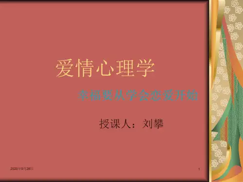 爱情心理学PPT课件