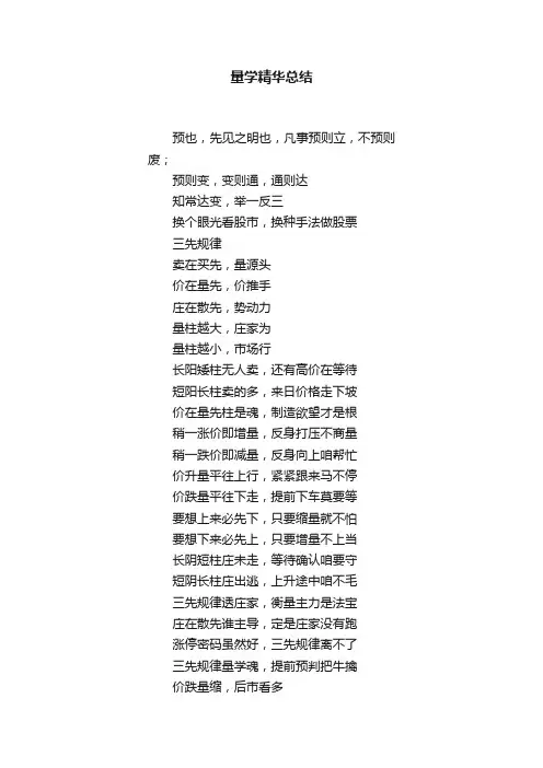 量学精华总结
