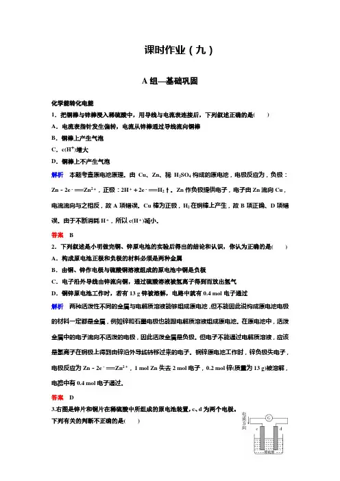 人教版高中化学必修二第二章作业9