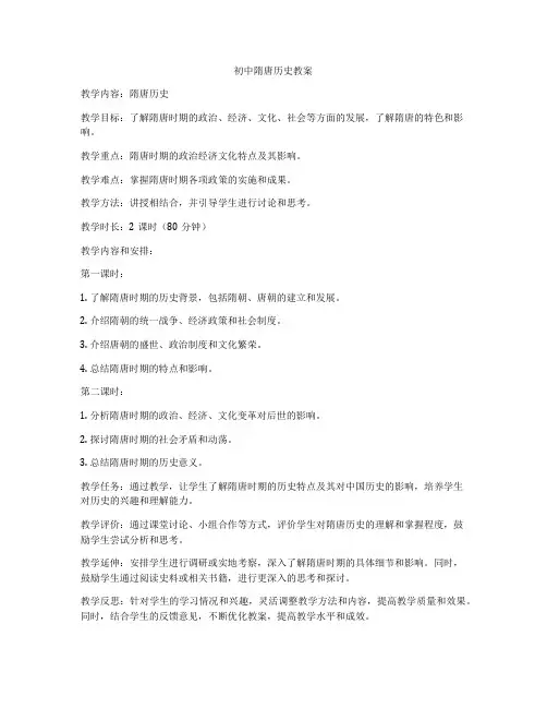 初中隋唐历史教案