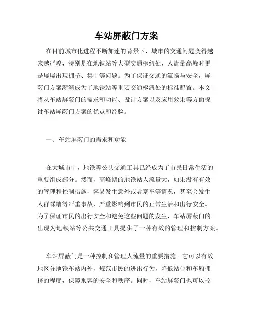 车站屏蔽门方案