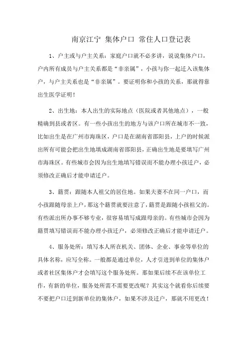 南京江宁 集体户口 常住人口登记表