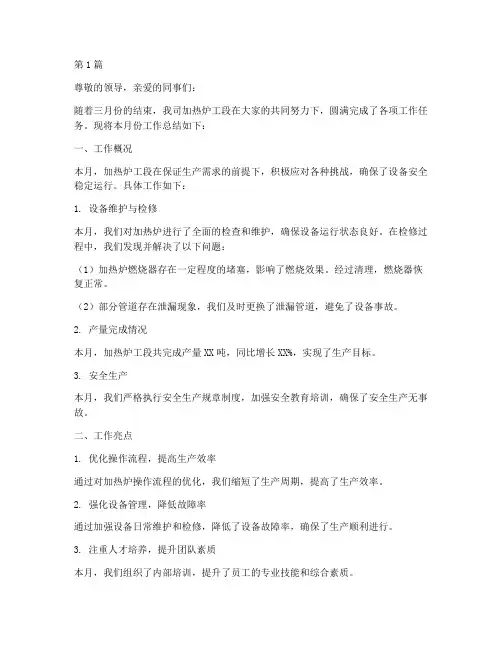 加热炉工作总结范文(3篇)