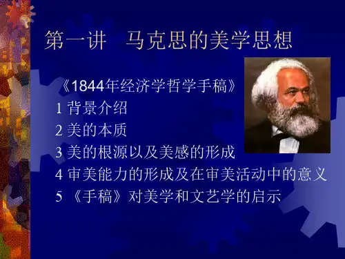 马克思的美学思想