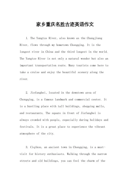 家乡重庆名胜古迹英语作文
