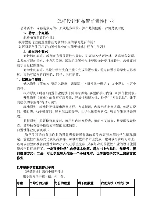 怎样设计和布置前置性作业
