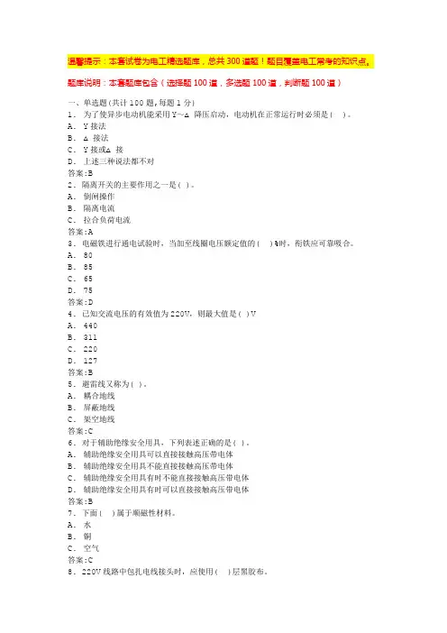 电工实操考试(最新版)