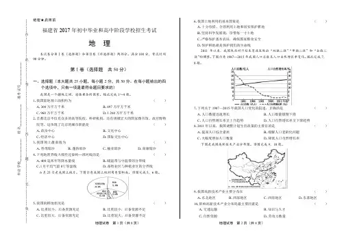 2017年福建省中考地理试卷历年毕业考试全真试题检测试卷复习参考试题精品下载