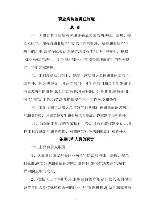 职业病防治责任制度