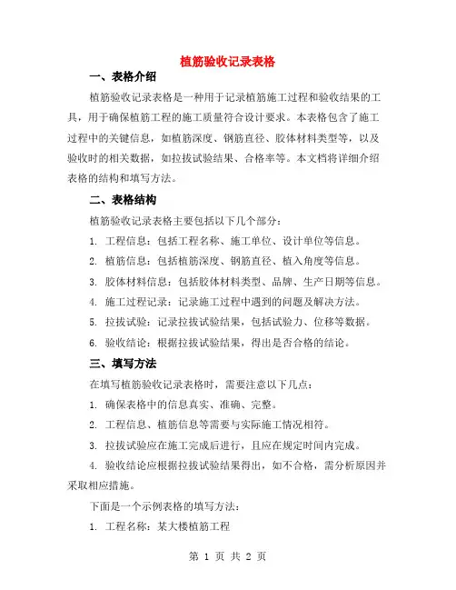 植筋验收记录表格