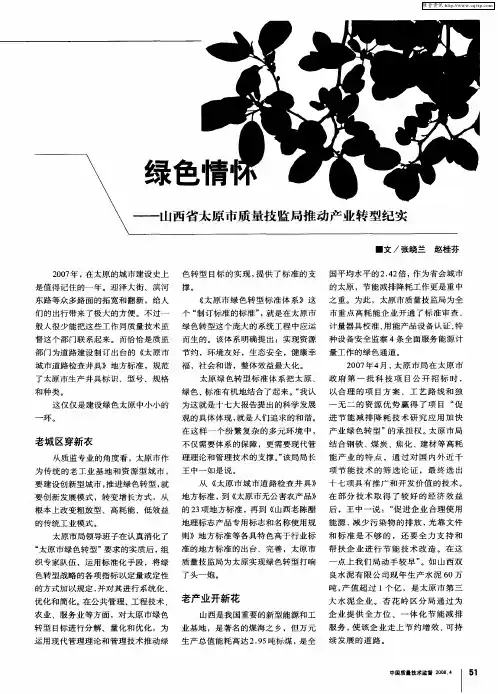 绿色情怀——山西省太原市质量技监局推动产业转型纪实