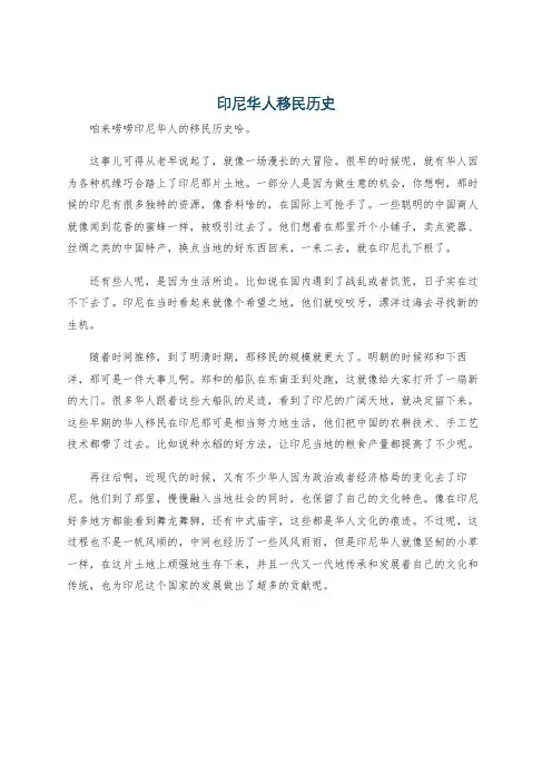 印尼华人移民历史