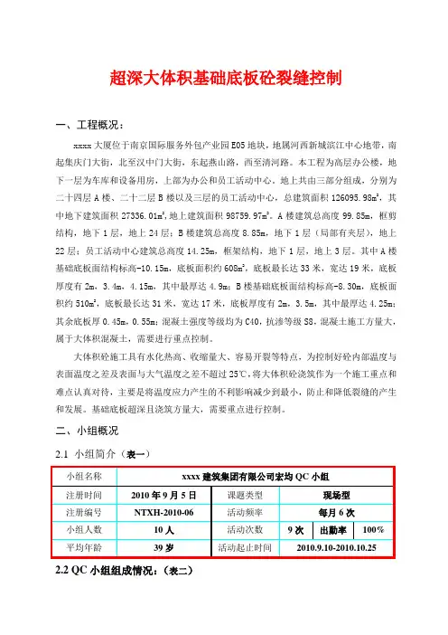 [QC成果]超深大体积基础底板砼裂缝控制