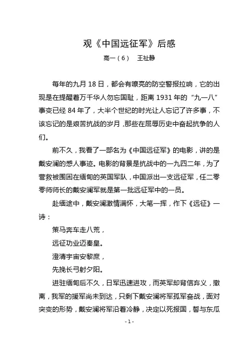 观《中国远征军》后感