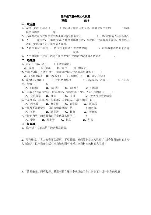 五年级下册传统文化试题