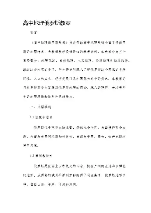 高中地理俄罗斯教案