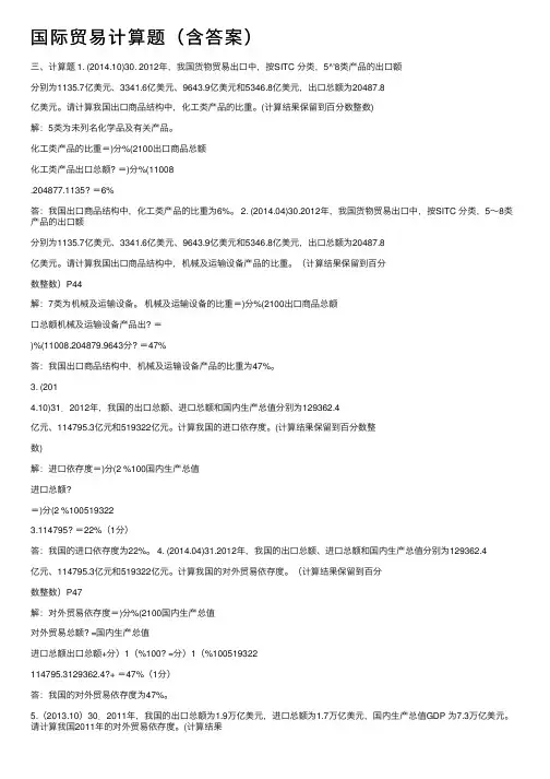 国际贸易计算题（含答案）