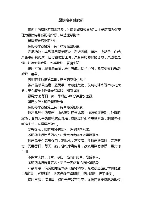 最快瘦身减肥药