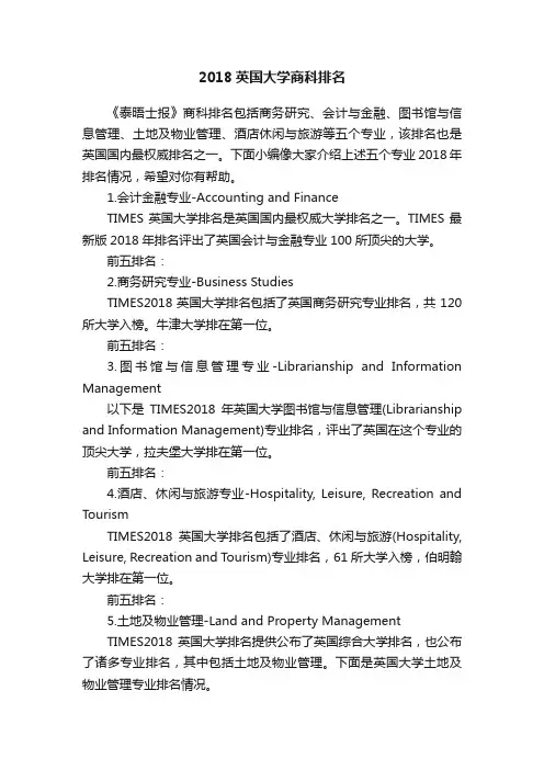 2018英国大学商科排名