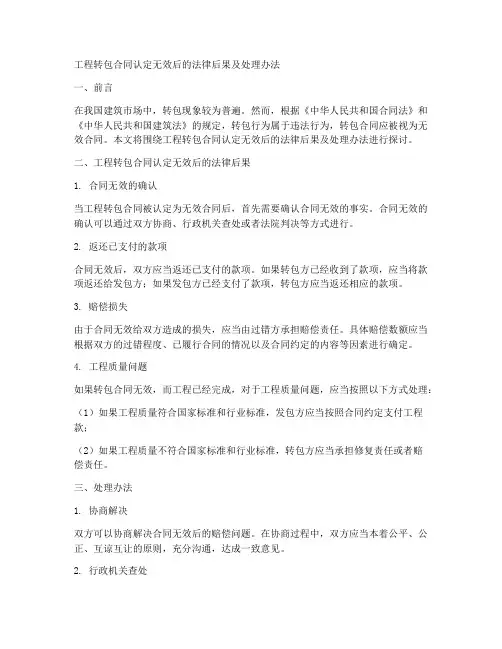 工程转包合同认定无效后