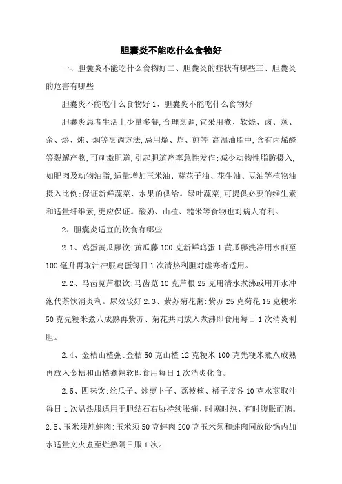 胆囊炎不能吃什么食物好