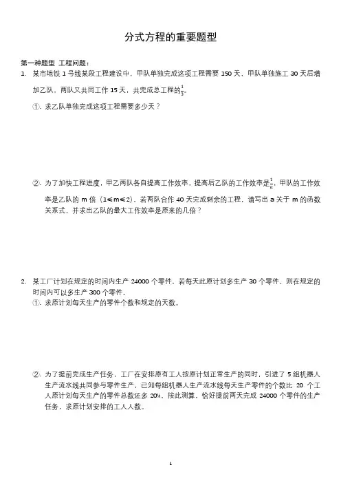 分式方程的重要题型
