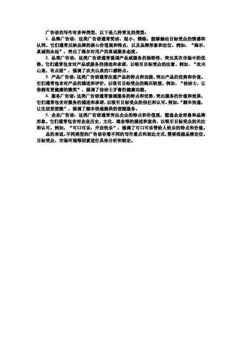 简述广告语的写作类型