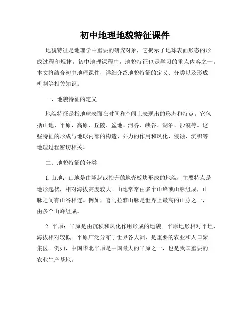 初中地理地貌特征课件