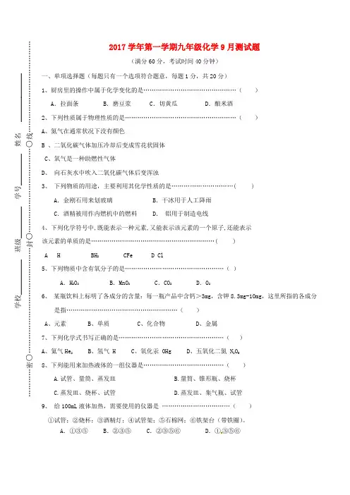 【精选】上海市浦东新区九年级化学上学期第一次阶段考试试题沪教版五四制