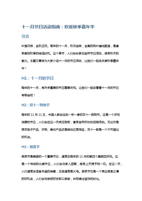 十一月节日活动指南：欢度秋季嘉年华