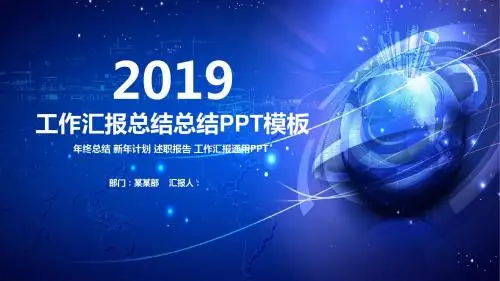 科技质感工作汇报年终总结PPT模板