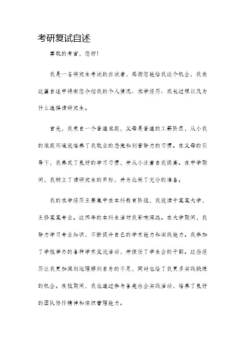 考研复试自述