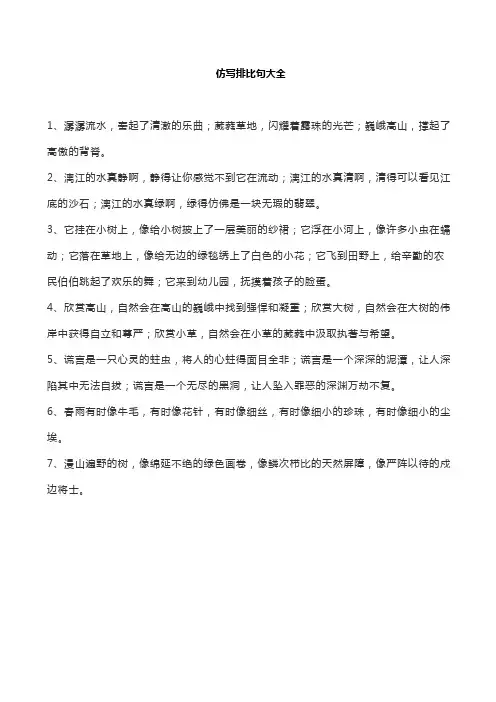 仿写排比句大全
