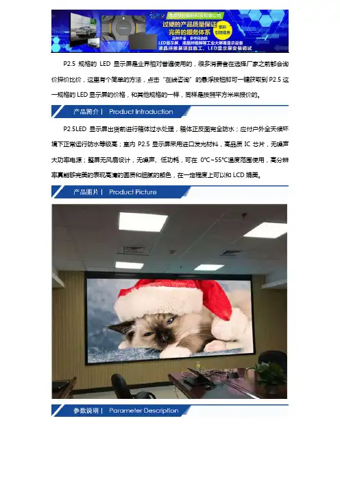 P2.5LED显示屏价格多少钱一平方米