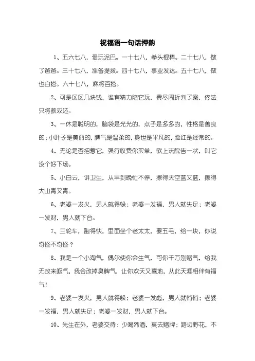 祝福语一句话押韵