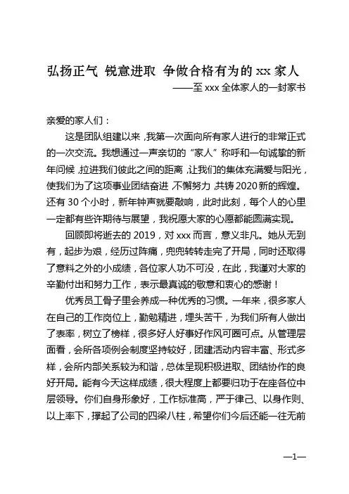 2020年公司董事长新年家书寄语