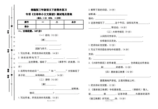部编版小学三年级语文下册期末复习专项《古诗和小古文阅读》测试卷及答案