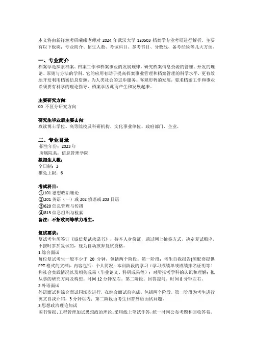 2024武汉大学档案学考研专业目录、招生人数、参考书目及备考经验指导