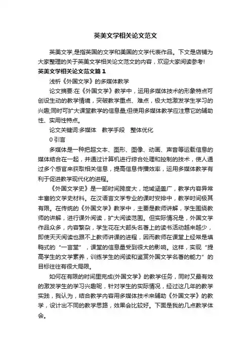 英美文学相关论文范文