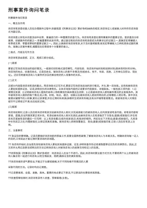 刑事案件询问笔录