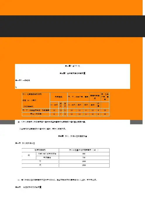 人民防空工程设计规范