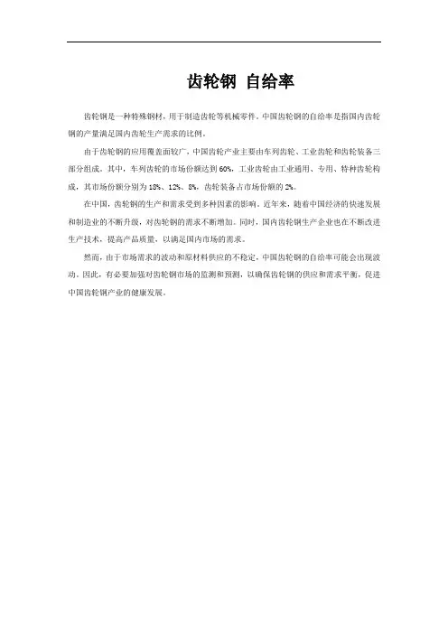 齿轮钢 自给率