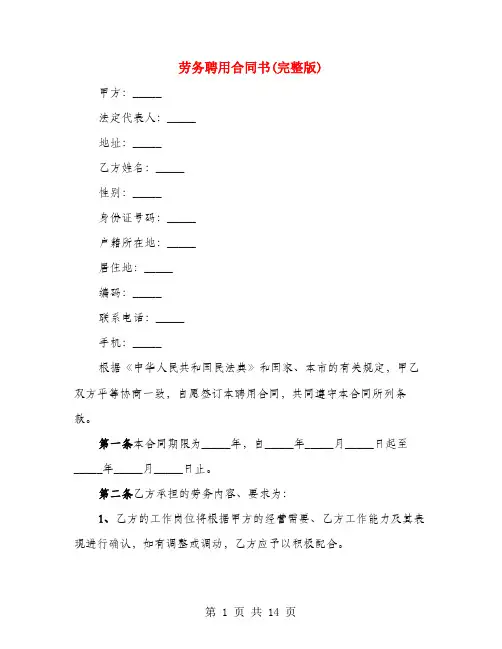劳务聘用合同书(完整版)(4篇)