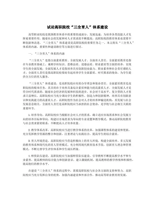 试论高职院校“三全育人”体系建设